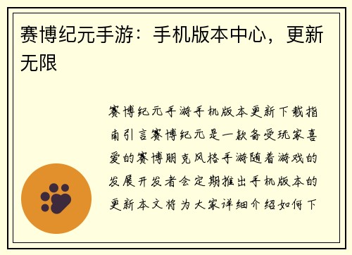 赛博纪元手游：手机版本中心，更新无限