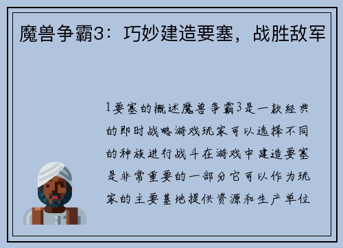 魔兽争霸3：巧妙建造要塞，战胜敌军